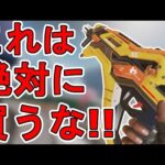 フラットラインの新スキン「リベレーション」は最強ではなく最弱のゴミスキン!?買ったら絶対に後悔する!?【外伝コレクションイベント】【リーク】【APEX LEGENDS/エーペックスレジェンズ】