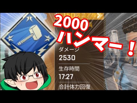 [ゆっくり実況][APEXモバイル]2000ハンマー取ったどー！！