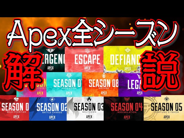 【Apex3周年】Apexがヤバかったシーズンはいつ？ざっくり3年まとめ