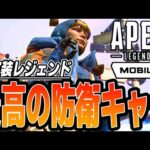 【Apexモバイル】静的防衛者『ワットソン』今後追加の可能性がある未実装レジェンド紹介!!【APEXMobile/エーペックスレジェンズ/Veil】
