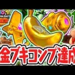 全20種のパズルピースをコンプすると何が起こるの!?黄金ブキが強すぎる!!DLC実況Part16【マリオ＋ラビッツ キングダムバトル】