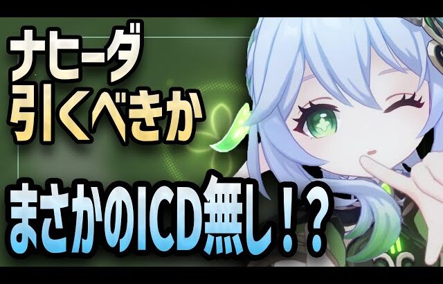 【原神/3.2】元素付着CTゼロ！？無凸でも使える新星5「ナヒーダ」の性能を解説！！【げんしん/ナヒーダ】