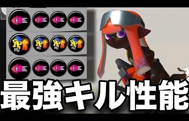 【革命】鬼速アクション強化型52ガロンがキル特化すぎてヤバいｗｗｗｗ【スプラトゥーン3】