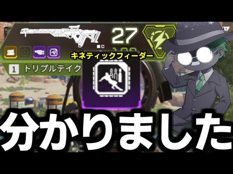 キネティックフィーダーの使い方わかっちゃいましたｗ【Apex Legends】