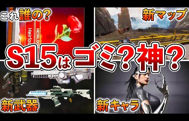 【Apex】ゴミ?神?シーズン15のアプデ内容まとめました