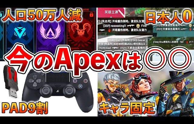 【Apex】Apexの現状がヤバイ理由8選※S15でApexを復帰する方は絶対に見てください