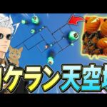 【神回】GWスクワッドで「ロケラン天空城」したら過去最強でわろたｗ【フォートナイト/Fortnite】