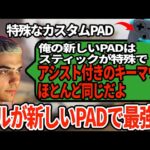 ハルの新PADがチート級に強い！デバイスでも大きな差を付けられる【APEX翻訳】