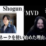 【スマブラSP】『MVD』×『Shogun』世界最高峰のスネーク使い対談#１【スマブラ スイッチ】