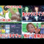 パルデア地方冒険ガイド篇含む最近のSV最新情報まとめと深堀り【ポケモンスカーレット・バイオレット】