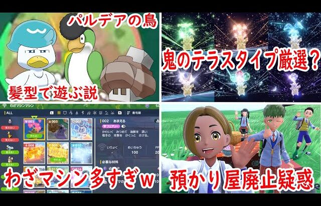 パルデア地方冒険ガイド篇含む最近のSV最新情報まとめと深堀り【ポケモンスカーレット・バイオレット】