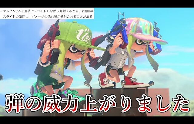 なんかケルビンめちゃくちゃ強化されてて草【Splatoon3】