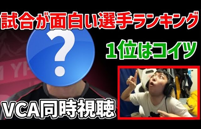 【切り抜き】試合が面白い選手ランキング発表！VCAでの海外選手の試合を分かりやすく解説しました【スマブラSP】