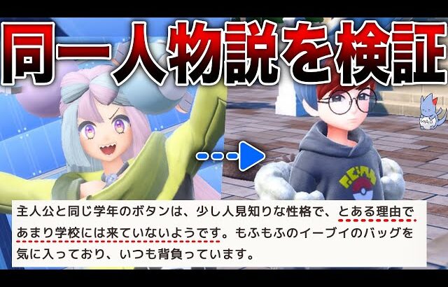 【裏の顔】ボタンの”不登校”の理由は…?噂のボタンの正体ナンジャモ説について深掘り解説【ポケモンスカーレット・バイオレット】