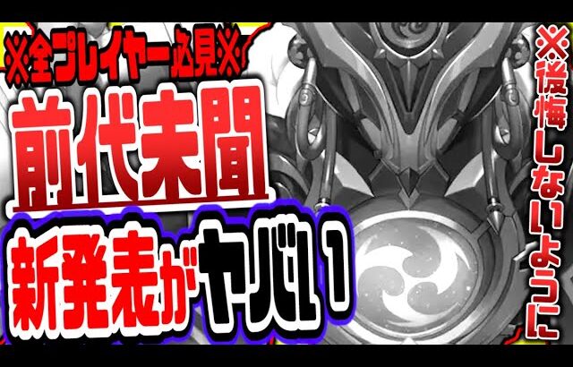 原神 新発表が激ヤバ！バランス崩壊の全元素使い実装リークなし公式情報 原神げんしん