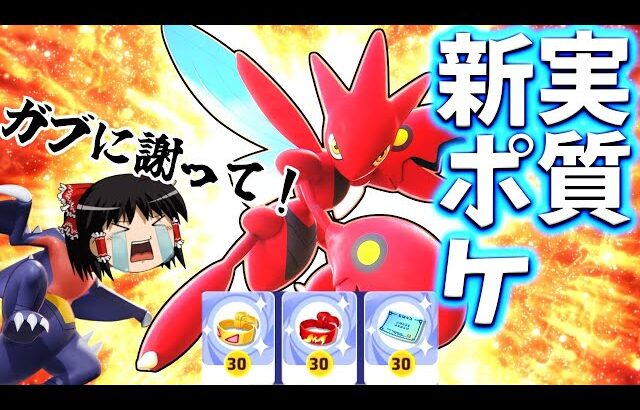 【ポケモンユナイト】変わりすぎたハッサム！誰だお前！こんなの強化ガブリアスじゃないかよぉおおおおおお！【ゆっくり実況】