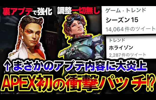 【裏アプデ発覚】現在 “シーズン15最新パッチ” がまさかの炎上中！？ 最新情報を詳しく解説！！| ApexLegends