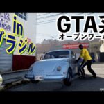 【これが最新のグラセフ系ゲームだ！】171実況（新作！GTA系オープンワールドゲーム）