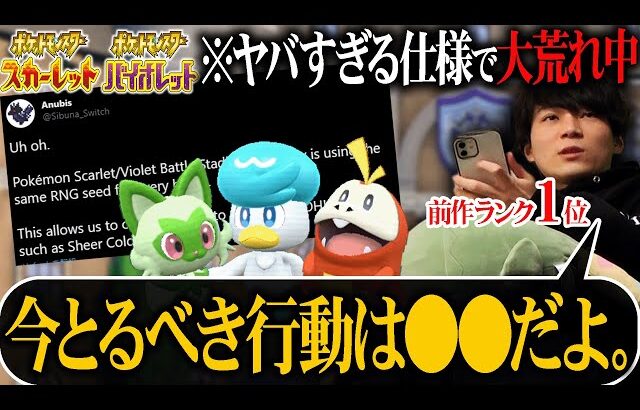 【大荒れ中】「1ターン目に技が当たらない仕様」についてトップランカー達が語る。【ポケモンSV】