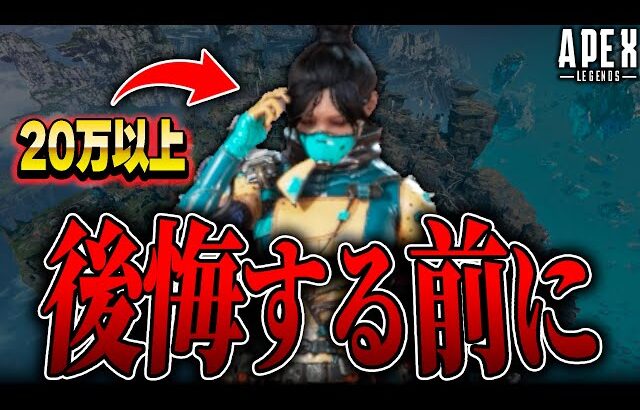 【”20万”課金が語る】APEXに課金して失ったものTOP8【APEX LEGENDS】【スキン解説】【apex スキン】【apex スパレジェ】【apex 課金】