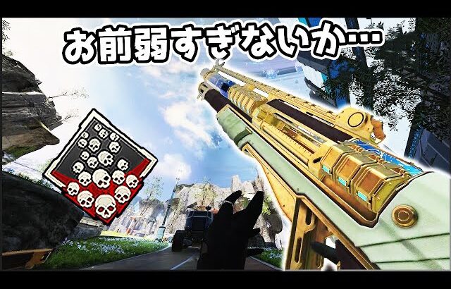 【20kill】帰ってきた『マスティフ』が弱すぎると話題に【APEX LEGENDS】