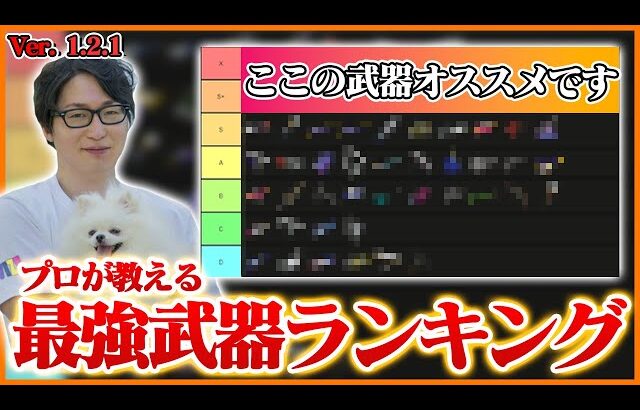 たいじプロが教える最新版「最強武器ランキング」【スプラトゥーン3】