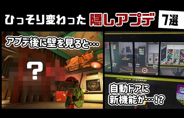 【スプラトゥーン3】まだあった⁉︎ アプデでひっそり追加された隠し追加要素＆アプデ後のバンカラ街に隠れた細かすぎる小ネタ集！【スプラ3】@レウンGameTV