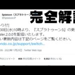 【速報】とんでもないアップデートが来たぞおおおおお！！！解説付き【スプラトゥーン3】