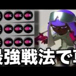 【最速】キモすぎる。”イカ速3.9スパッタリー”の最強戦法がヤバい件についてｗｗｗｗ【スプラトゥーン3】