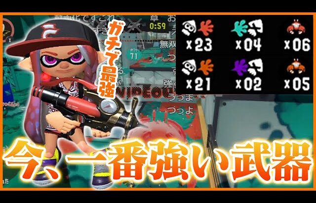 これが今スプラ3で一番強い武器です【スプラトゥーン3】