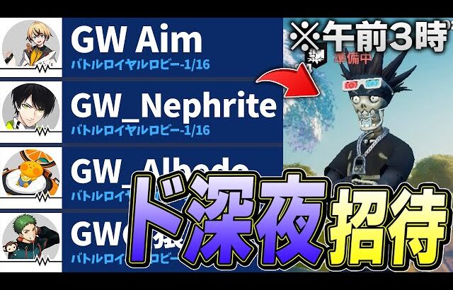 深夜3時にフレンド招待したらまさかのプロ登場でわろたｗ【フォートナイト/Fortnite】