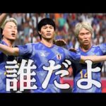 【4人実況】大荒れしているサッカー日本代表でワールドカップ優勝する『 バグりまくりFIFA23 』