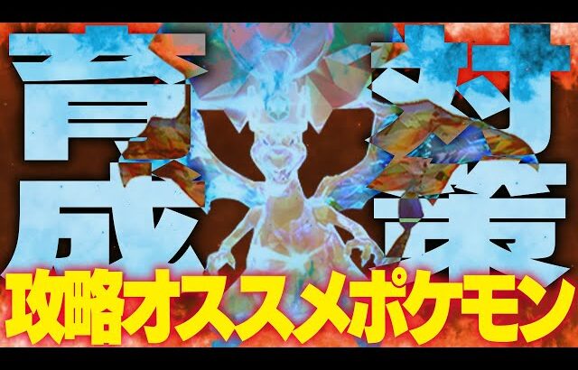 対策を急げ！★7最強リザードンレイドを完全攻略できるポケモンは○○です！育成方法についても解説します【ポケモンスカーレット・バイオレット】