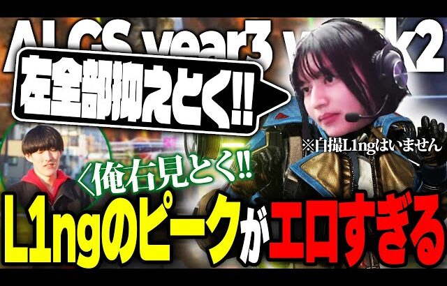 【ALGS】‟エ口すぎるピーク”で敵1チームを完全に抑えきり完璧な勝利を掴み取る漢達【APEX/L1ng/ゆきお/へしこ/Riddle456】