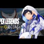 【APEX】ランクに参る！！強いキャラ使う