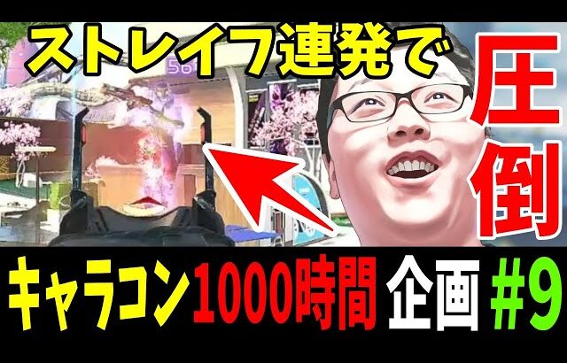 【APEX】キャラコン1000時間練習したら誰も弾を当てれない説＃9 連続ストレイフで弾を避けまくるshomaru7【エーペックスレジェンズ】