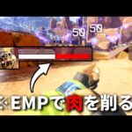 クリプトのEMPで敵の体力にダイレクトアタック出来るの強すぎだろｗｗｗ | Apex Legends Mobile