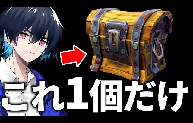 【鬼】武器/回復は「最初に開けた宝箱のみ」ソロアリーナが難し過ぎた..【フォートナイト/Fortnite】