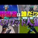 邪魔者は誰だ！？スクワッド人狼が面白すぎたｗｗｗ【フォートナイト/Fortnite】