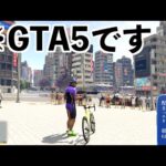 【渋谷のウーバーイーツ配達員生活GTA5】グラセフ5MOD実況