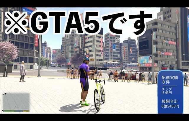 【渋谷のウーバーイーツ配達員生活GTA5】グラセフ5MOD実況