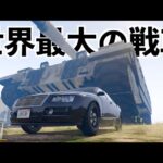 【世界最大の戦車MOD】GTA5実況