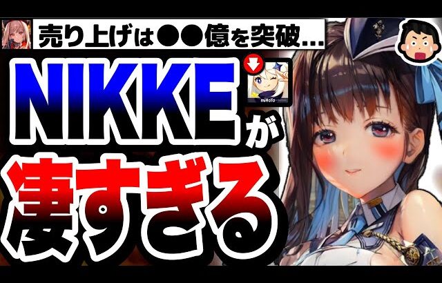 【●●億円超え…】実は原神より売れている『勝利の女神：NIKKE』を150時間プレイして感じた魅力が多すぎた件についてw【メガニケ】【ニケ】