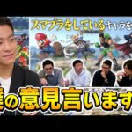 スマブラSP |ザクレイの考える”スマブラをしていないキャラ”