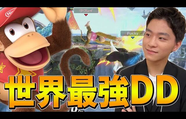 スマブラSP |世界最強DD使いTweekの立ち回りをお見せします