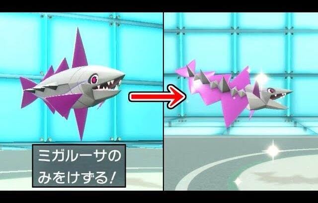 ただの魚にしか見えない「ミガルーサ」というポケモンが覚える技「みをけずる」の効果がヤバい。【ポケモンSV実況】