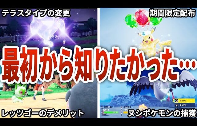 【ポケモンSV】後悔する前に必ず押さえておきたい13つのこと