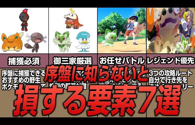 【ポケモンSV】序盤で絶対にやるべき知らないと損する要素7選