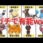 【ポケモンSV】序盤に絶対捕まえておくべきポケモン9選