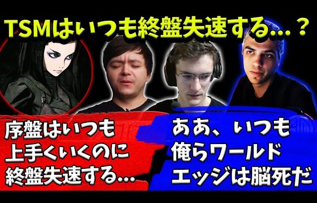 TSMはいつも序盤上手くいき、そこから失速する？【Apex】【日本語字幕】